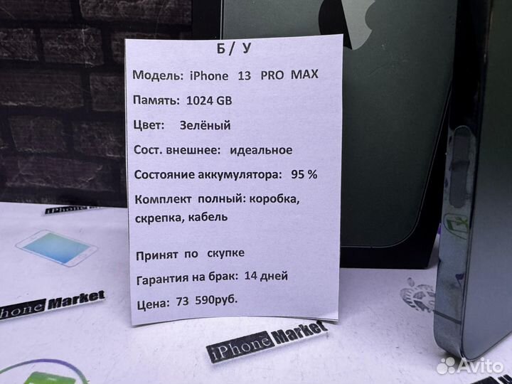 iPhone 13 Pro Max, 1 ТБ