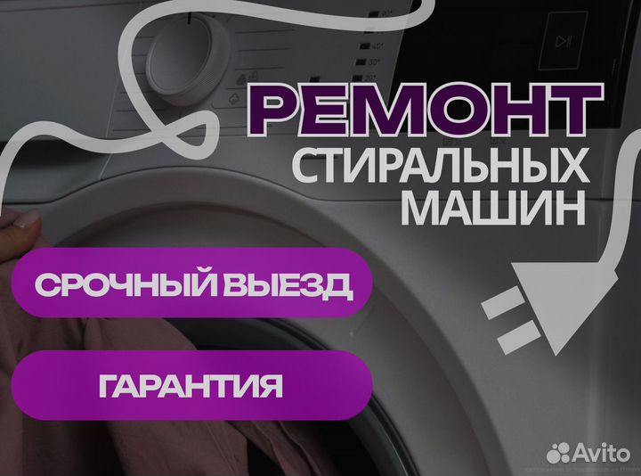 Ремонт стиральных И посудомоечных машин