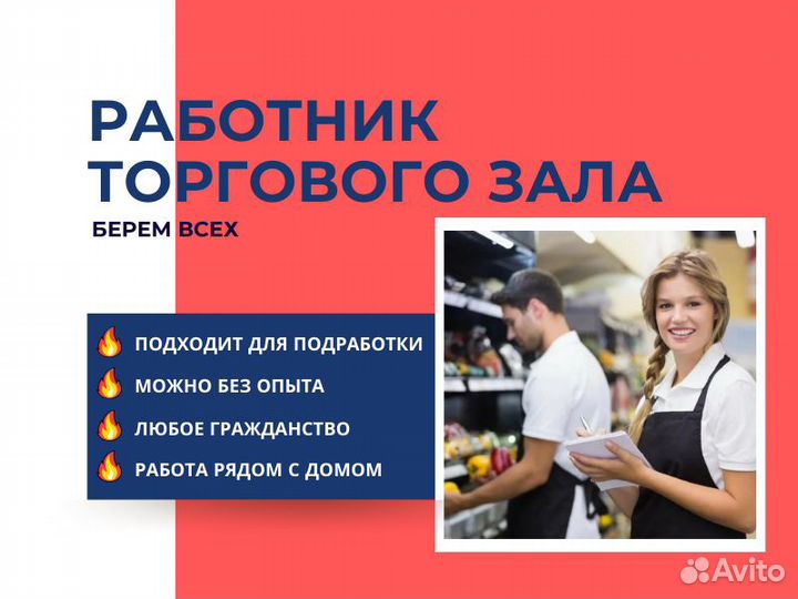 Работник торгового зала в супермаркет, подработка