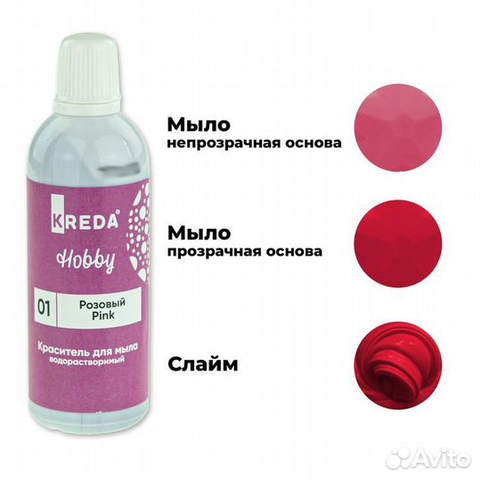 100 гр. Краситель розовый для мыла, косметики слай
