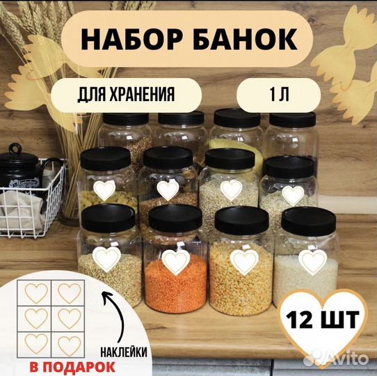 Банки для хранения сыпучих продуктов