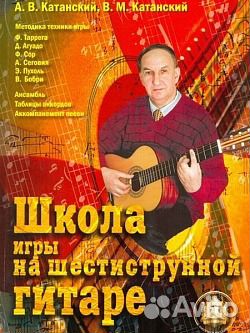 Пособие для игры на гитаре