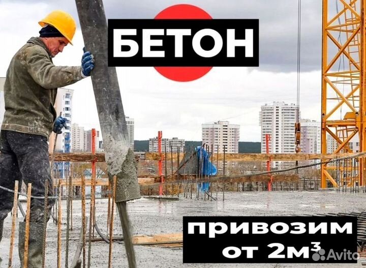 Бетон (М100) - (М600) от производителя