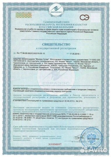 Средство для уничтожения мух гранулы Мухоед Супер