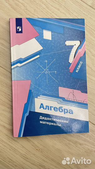 Алгебра дидактические материалы 7 класс