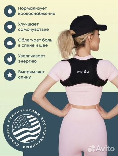 Коректор осанки универсальный