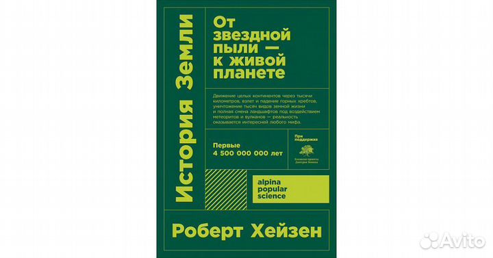 Книга Роберта Хейзена