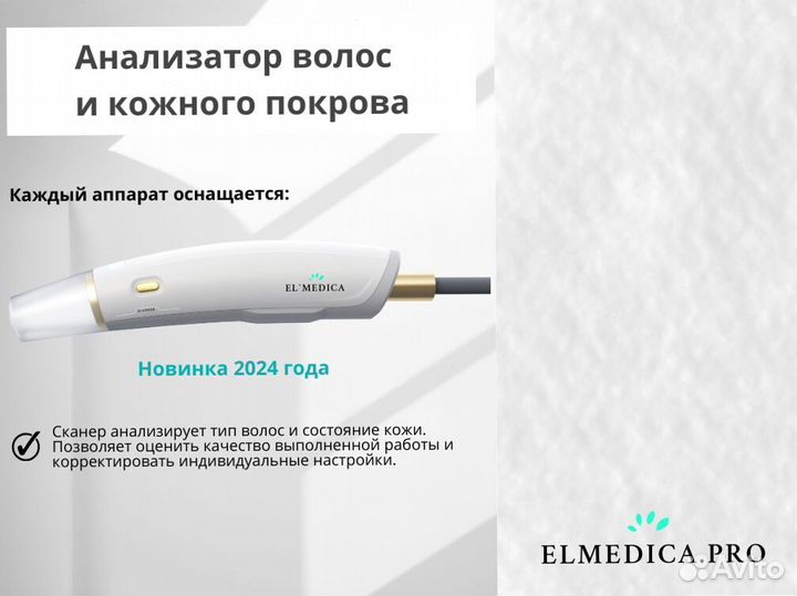 Диодный лазер ElMedica EvoPro 2400вт, рассрочка