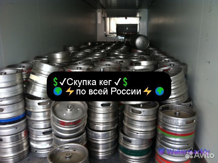 Пивные кеги б/у 20л 30л 50л Тип7916