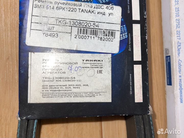 Ремень генератора