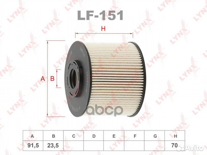 Фильтр топливный LF151 lynxauto