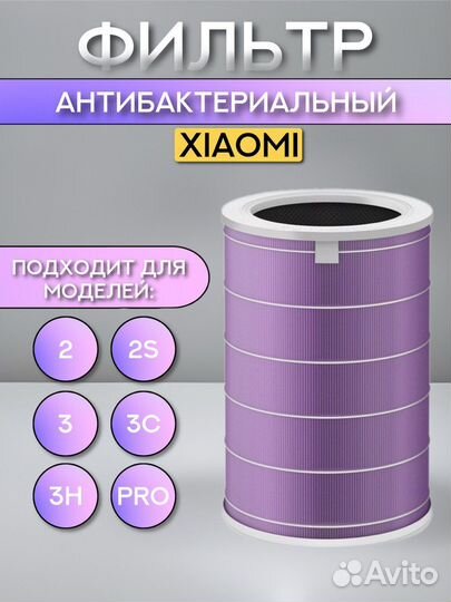 Фильтр для очистителя воздуха Xiaomi 2S, 3, 3C, 3H