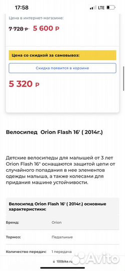 Велосипед детский 16' Orion Flash