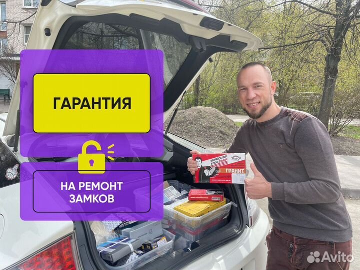 Вскрытие дверей/Вскрытие авто/Замена замков мастер