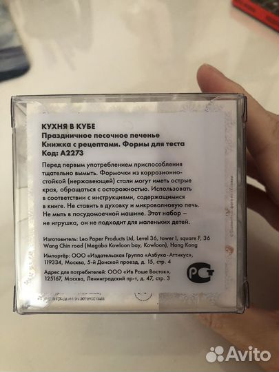 Формочки для выпечки с книжкой