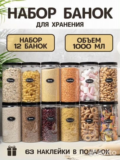 Набор банок для хранения