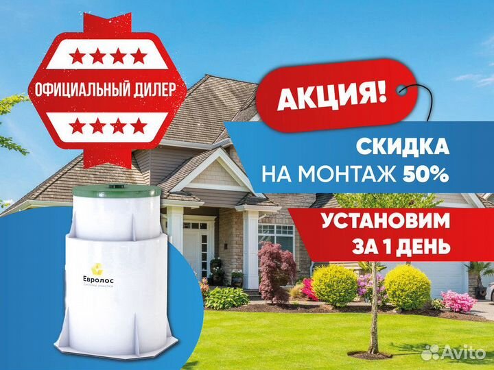Септик евролос на дачу