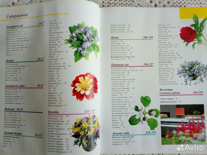 Энциклопедии. Садоводство. Цветоводство