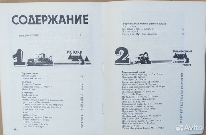 Нотный сборник Мелодии джаза