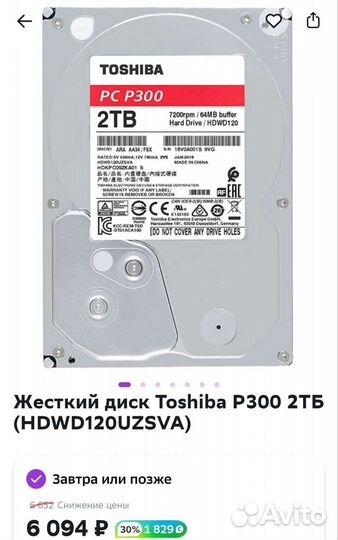 Жесткий диск 2 тб 3.5 Toshiba