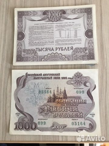 Облигации 1992 года объявление продам