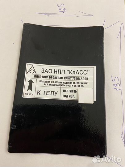 Бронепластины боковые