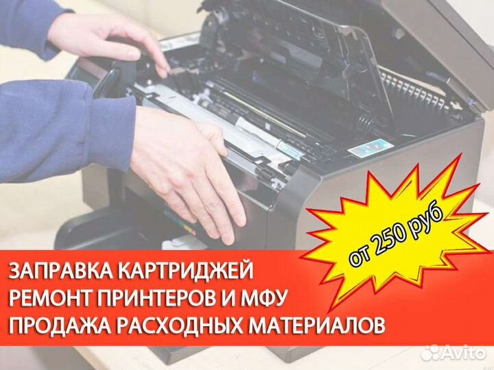 Заправка картриджей. Ремонт оргтехники