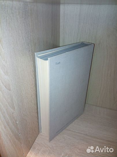 Лондон Д., Сетон-Томпсон. Белый клык. Том48, 1982г