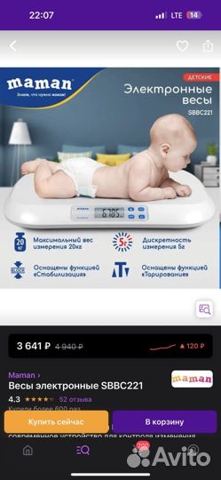 Детские весы maman