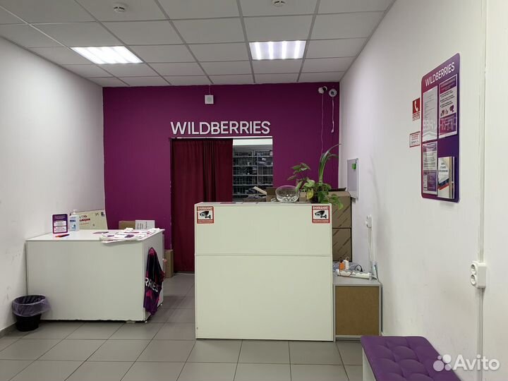 Пункт выдачи заказов Wildberries
