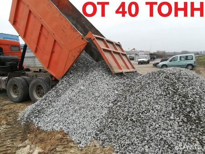Щебень оптом от 40 тонн