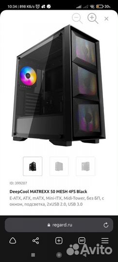 Корпус Deepcool matrexx 50 mesh 4FS