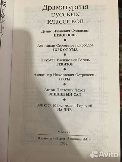 Драматургия русских классиков