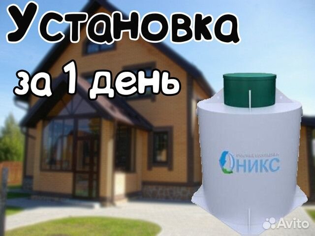 Септик Оникс 3 - Рассрочка под 0%