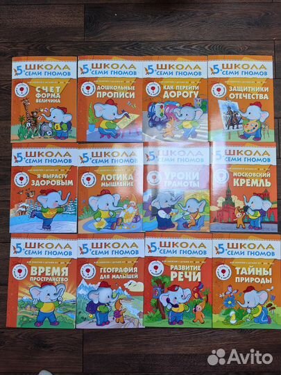 Книги школа 7 гномов 5+