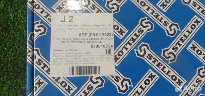 Сцепление в сборе Hyundai Santa Fe (SM) 2000-2012