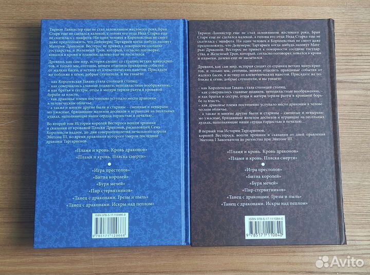 Пламя и кровь. Дж. Мартин 2 книги