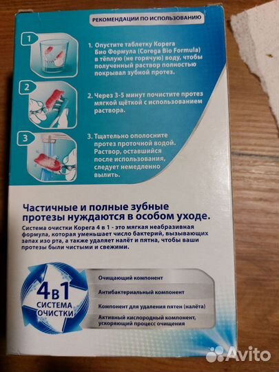 Таблетки корега для чистки зубных протезов