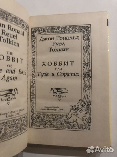 Книга Дж. Р.Р. Толкин 