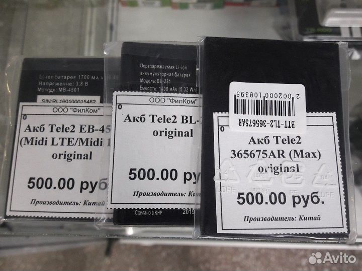 Аккумуляторы Tele2