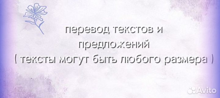 Перевод текстов с разных языков