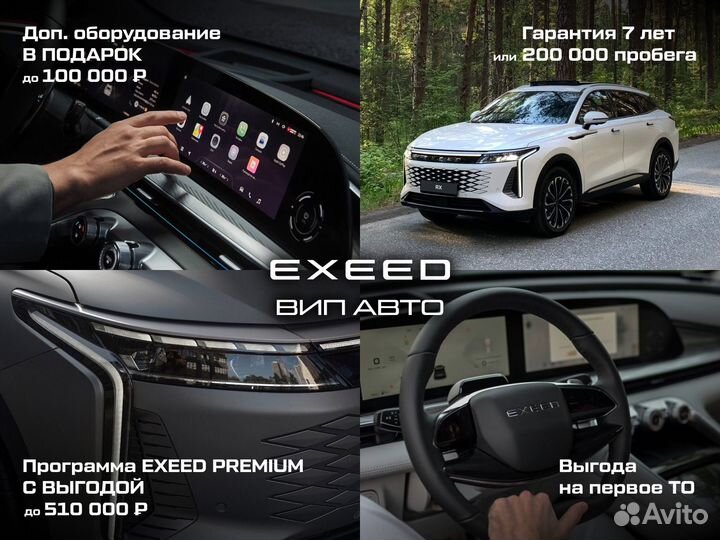 EXEED TXL 2.0 AMT, 2023