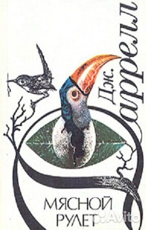 Джеральд Даррелл