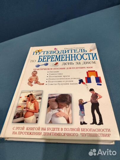Книги для беременных и молодых мам