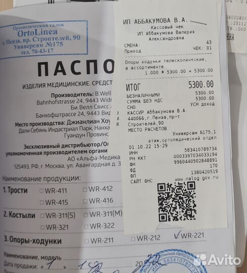 Опоры-ходунки складные с колесными опорами B.Well