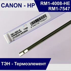 RM1-4008-HE Термоэлемент Canon HP