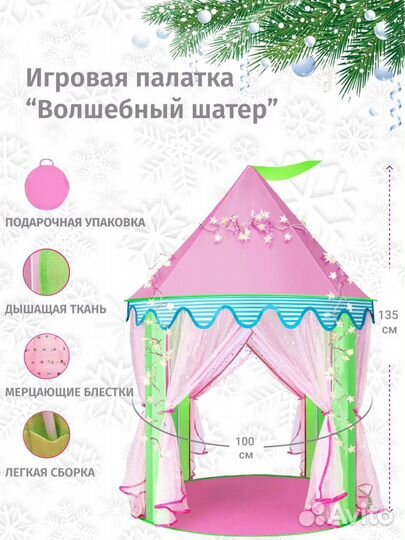 Новая детская игровая палатка для принцессы