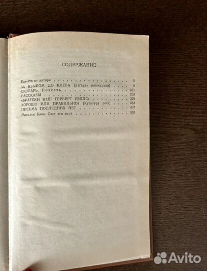 Книга Лев Успенский