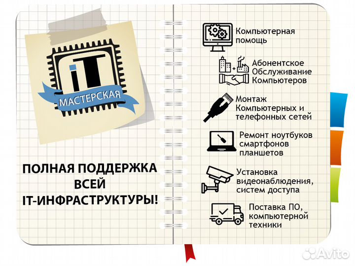 Компьютерная помощь, IT Обслуживание, ремонт пк