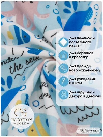 Фланель, Киты, 150 см*170 гр, рулон 50 м